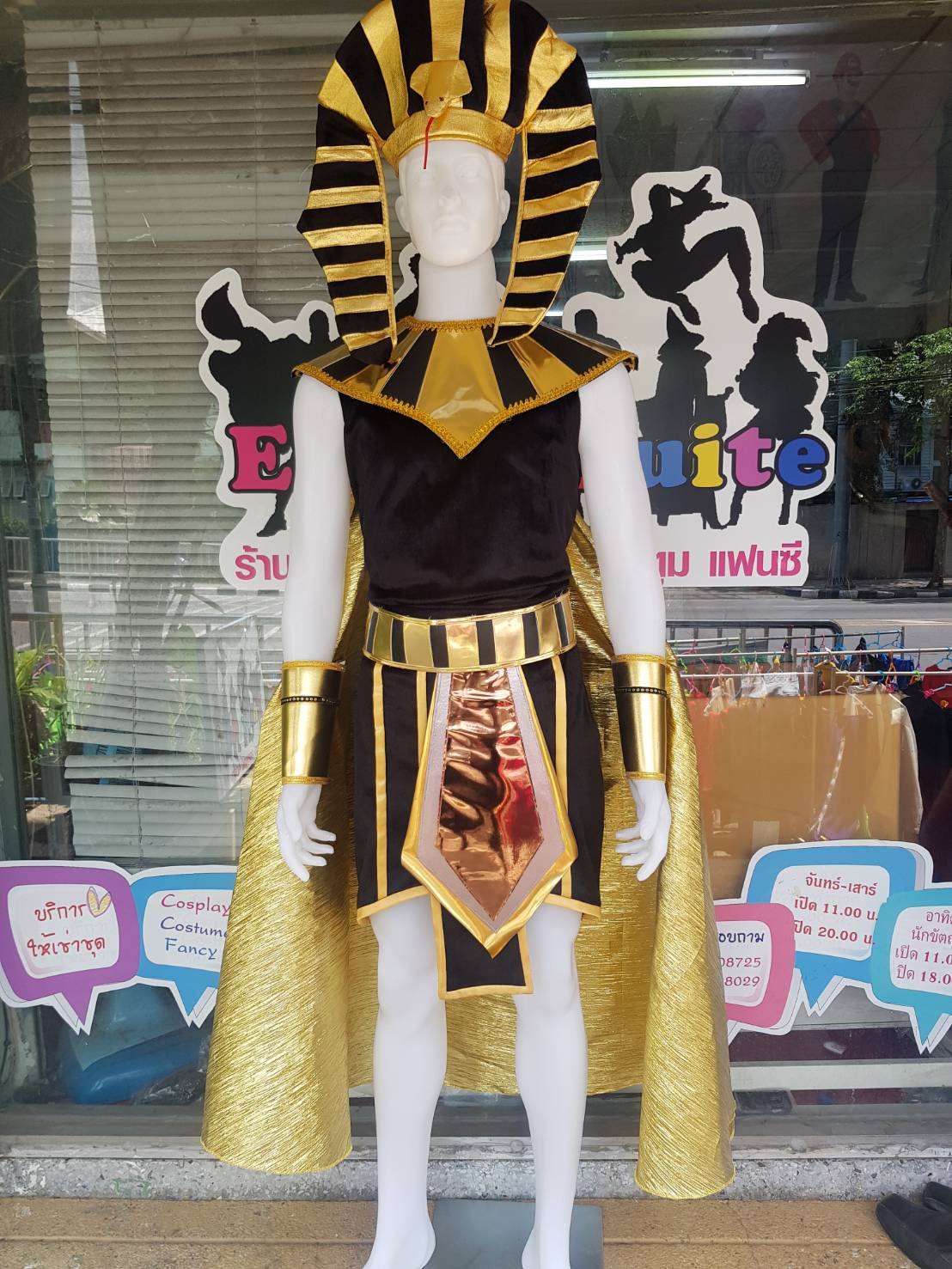 ชุดคิงฟาร์โรห์