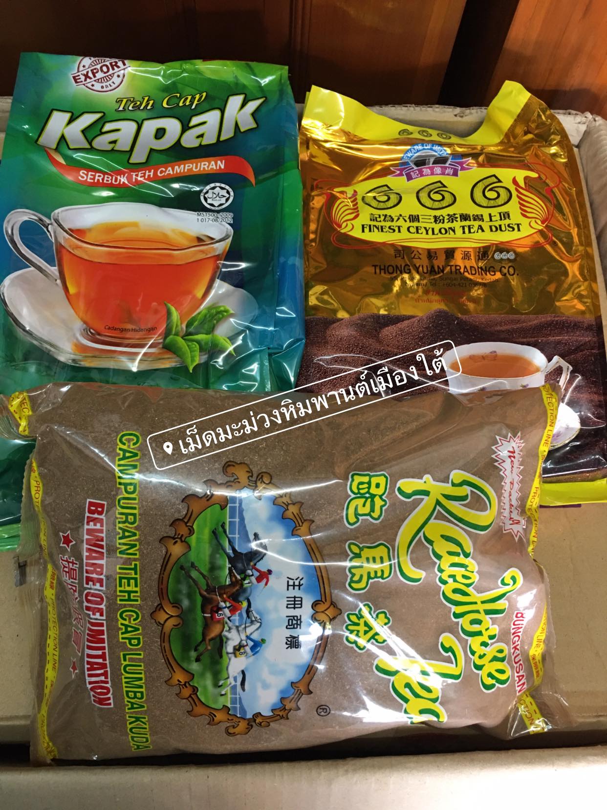 ขายส่งผงชาม้าใส Race horse Tea [Campuran Teh cap lumba kuda] เด่นเรื่องสี ให้สีส้มเข้มอมน้ำตาล 1 ลัง 20 ถุง