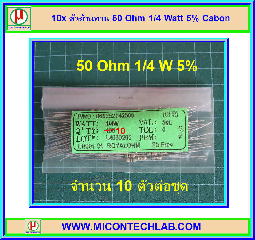 10x ตัวต้านทาน 50 Ohm 1/4 Watt 5% Cabon