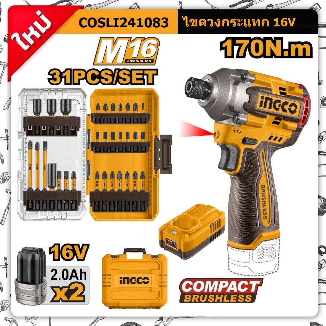 INGCO ไขควงกระแทกไร้สาย 16V รุ่น COSLI241083