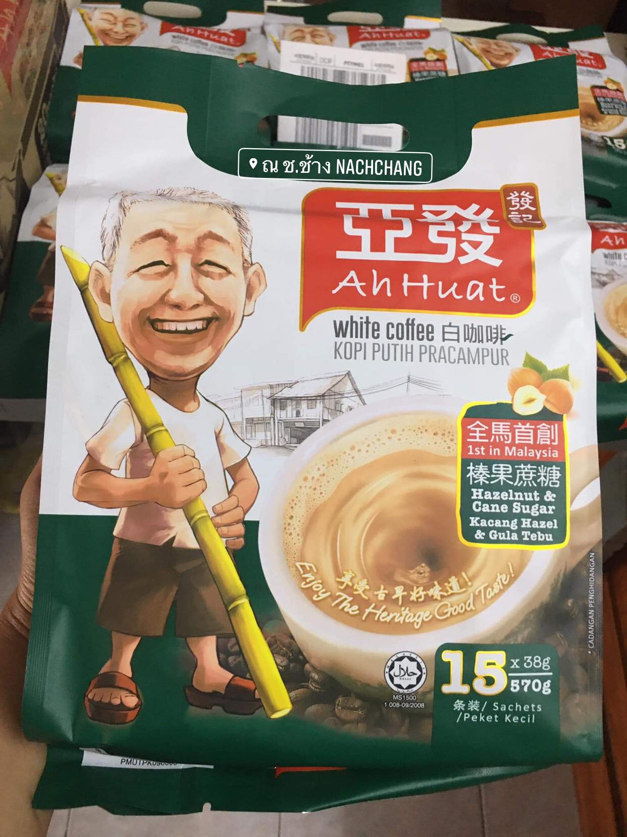 (1 ถุง 15 ซอง 570 กรัม) Hazelnut & Cane Sugar White Coffee AhHuat อาฮวด กาแฟดังปีนัง มาเลเซีย เก๋ากว่า ค.ศ.1952