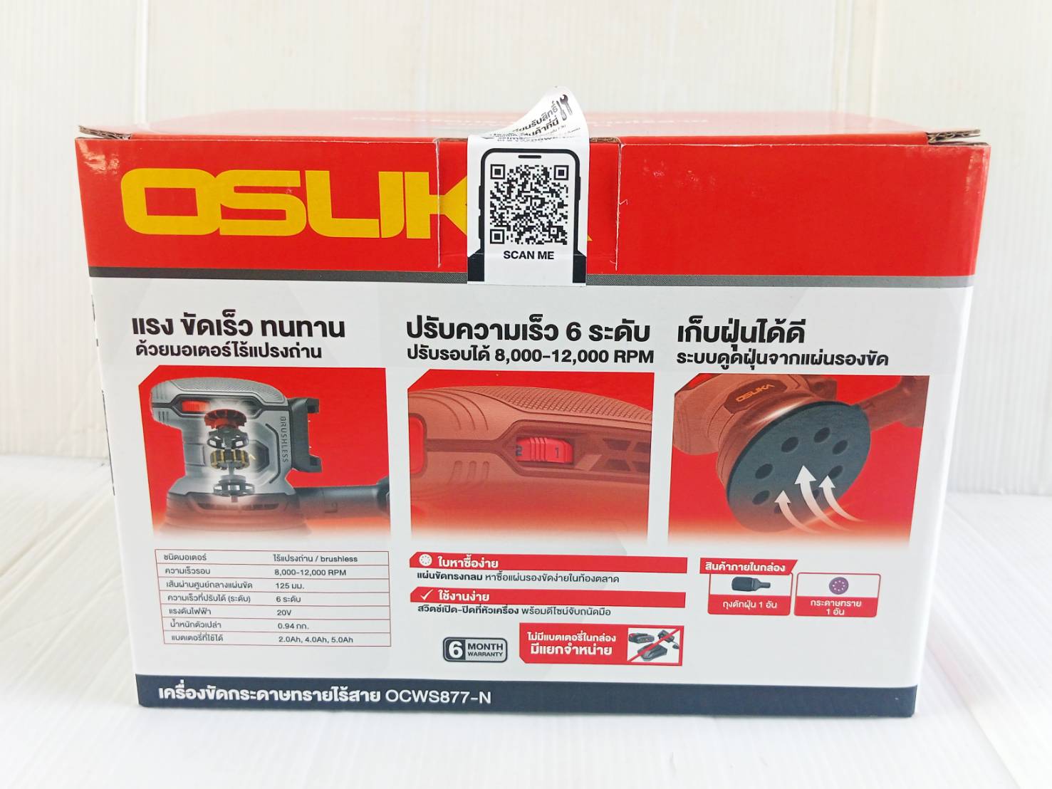 เครื่องขัดกระดาษทรายไร้สาย OCWS877-N (เฉพาะตัวเครื่อง) OSUKA