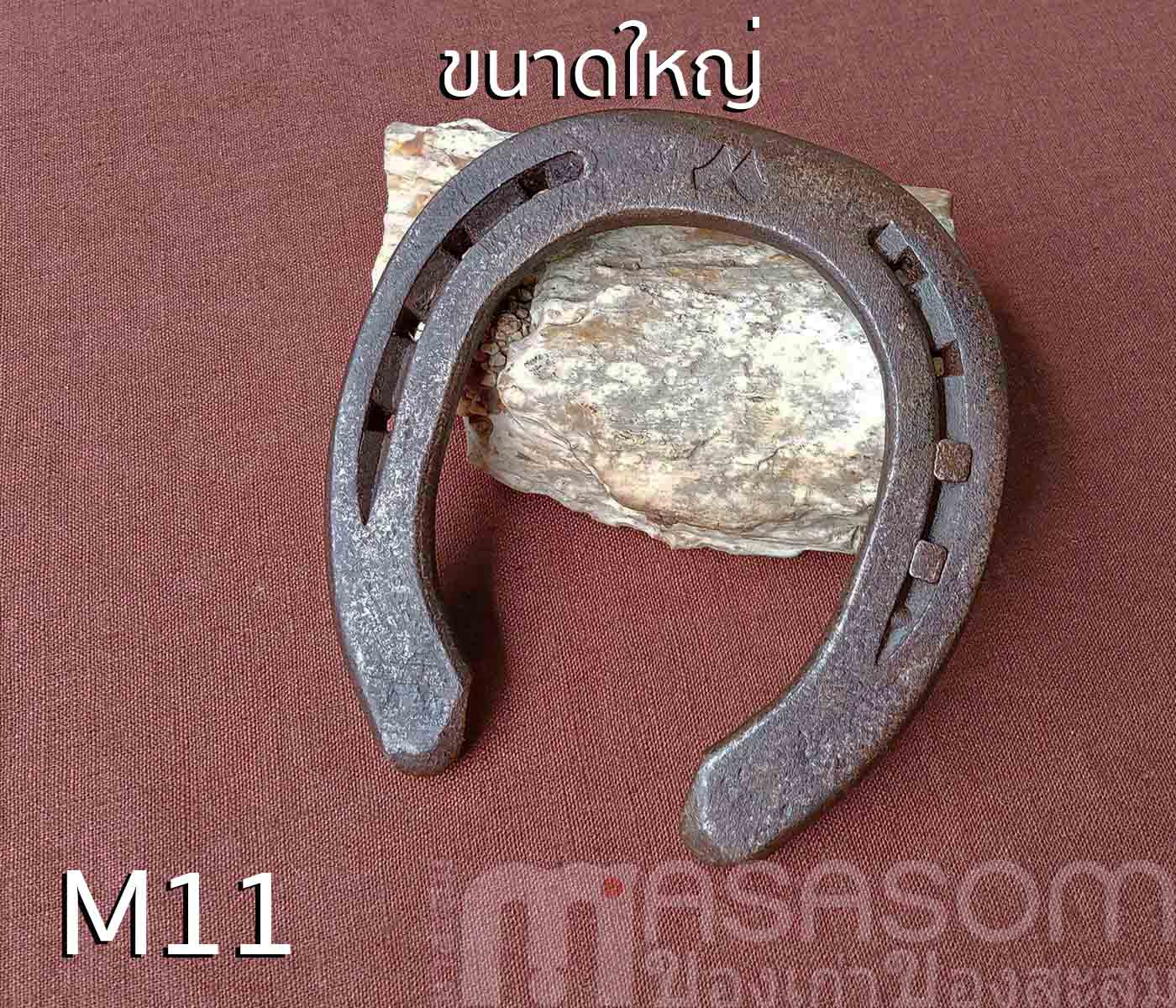 เกือกม้าเก่า วัตถุมงคลนำโชค