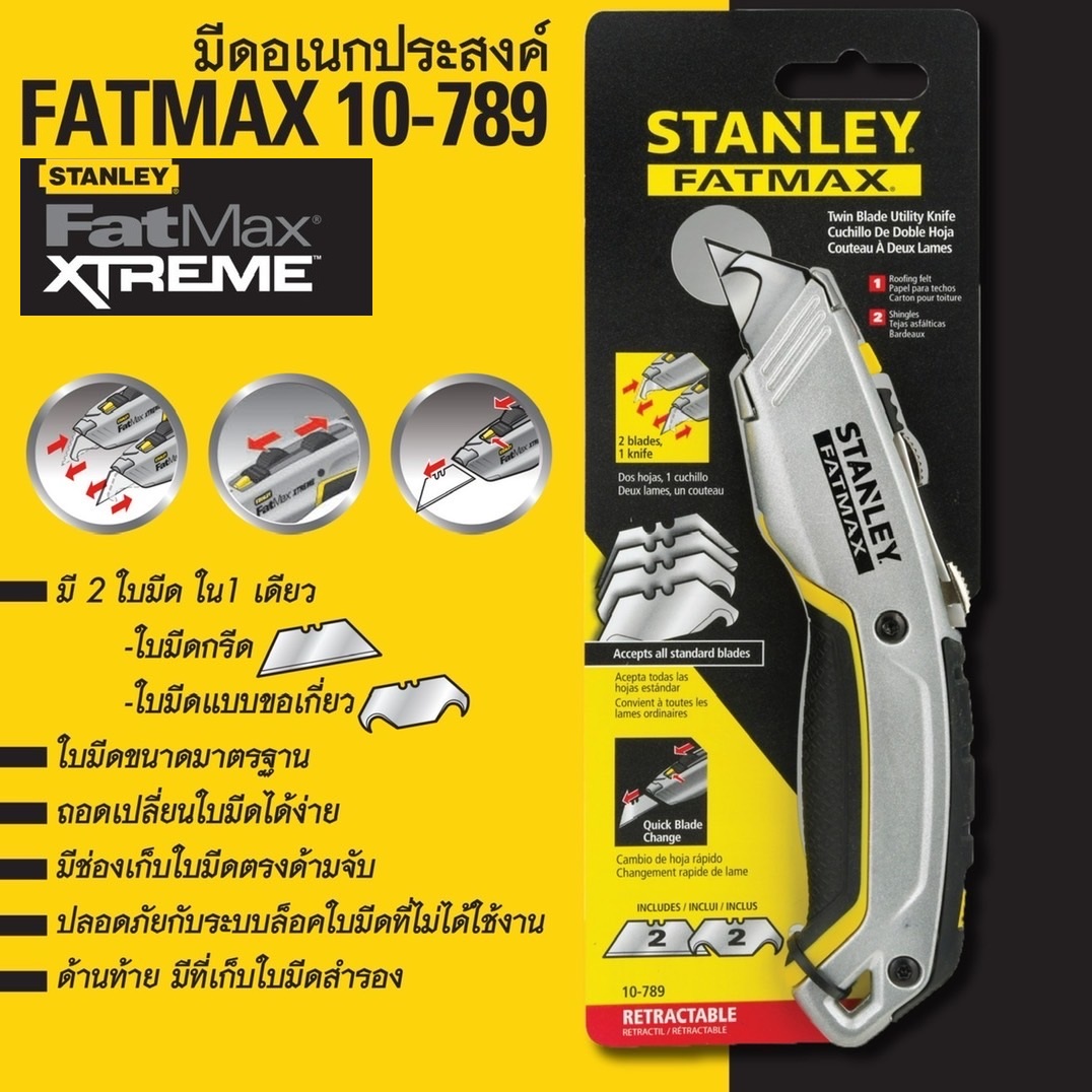 มีดอเนกประสงค์ 2ใบมีด STANLEY #10-789