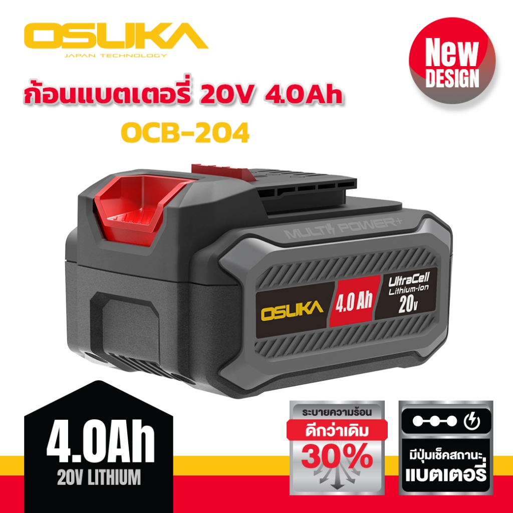 แบตเตอรี่20V/4.0Ah OCB-204 OSUKA Ultracell+