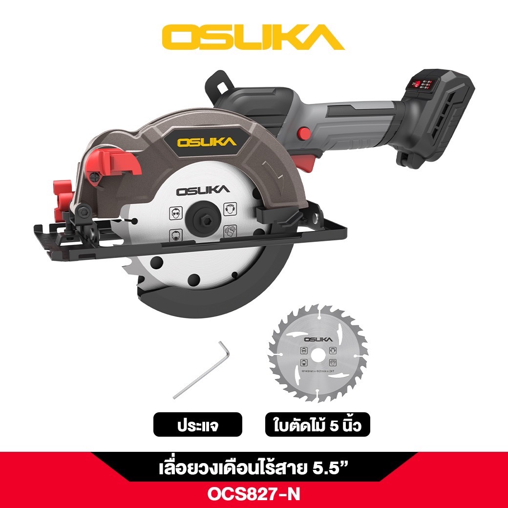 เลื่อยวงเดือนไร้สาย 5.5" 20V OCS827-N OSUKA (หาร์ดบังใบใหม่)