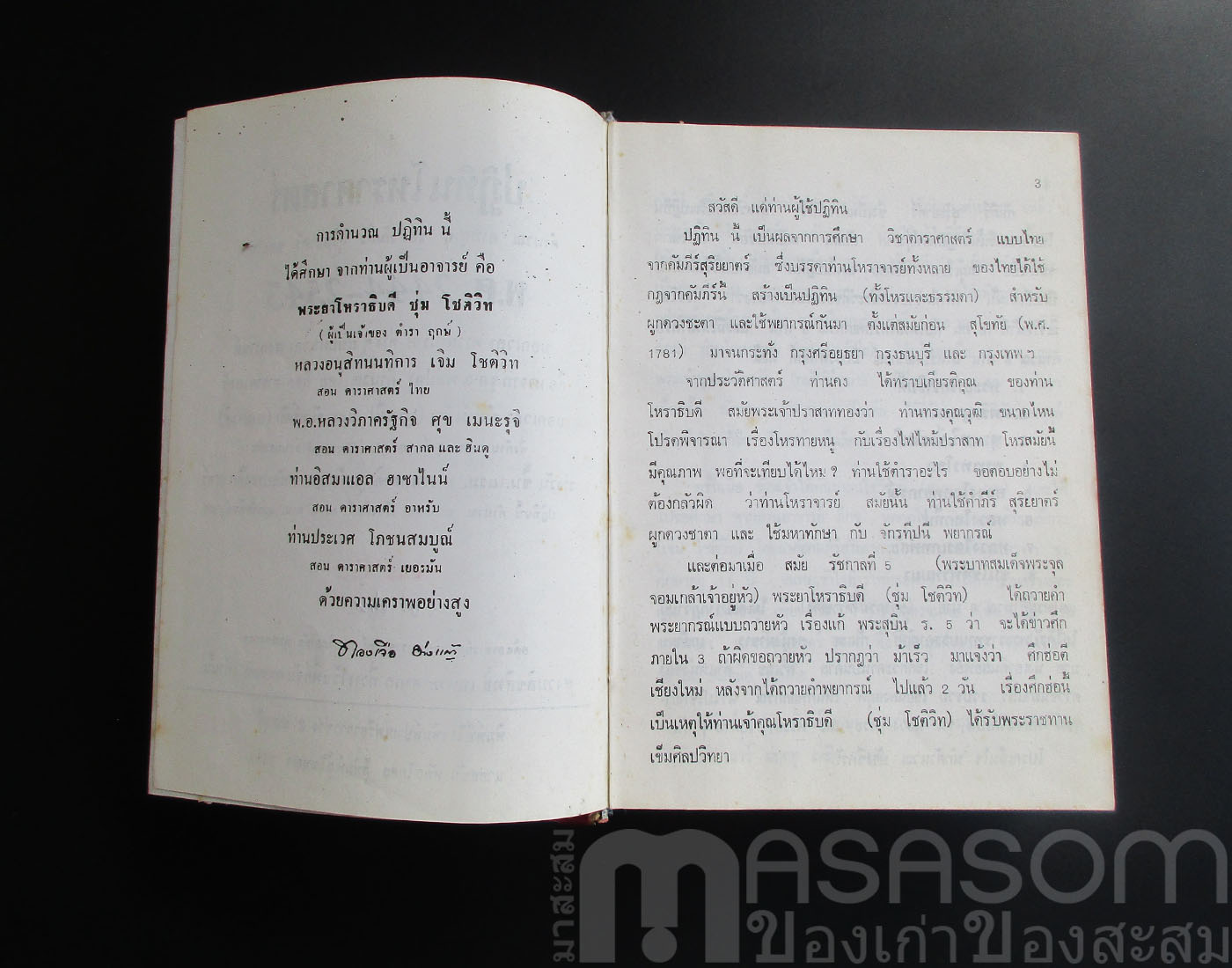 หนังสือปฏิทินโหราศาสตร์ 100 ปี