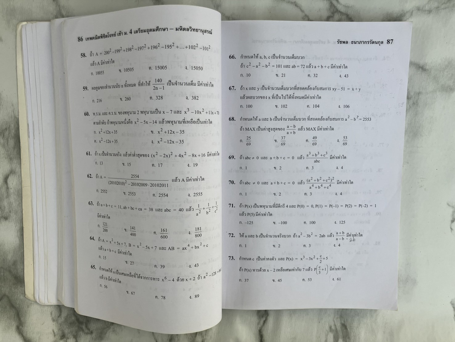 เทพคณิตพิชิตโจทย์ เข้า เตรียมอุดมศึกษา-มหิดลวิทยานุสรณ์ เล่ม 1