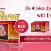 เรดมอส Red Moss4 กล่อง ฟรี1