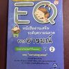 EQ 2 ภาค.การทำความเข้าใจในตนเอง (ตอน.อดทนต่ออุปสรรค)