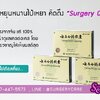 ทำศัลยกรรม อยากสวยเร็ว แผลหายไว พักฟื้นน้อย ให้หยุนหนานไป๋เหยาเป็นตัวช่วยสิคะ
