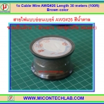 1x Cable Wire AWG#26 Length 30 meters (100ft) Brown color