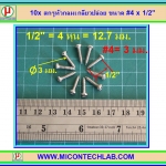 10x สกรูหัวกลมเกลียวปล่อย ขนาด #4 x 1/2"