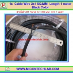 1x สายไฟ VCT 2x1.0 ตร.มม. ยาว 1 เมตร (Cable Wire VCT)