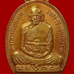 เหรียญพ่อท่านหมุน (อาจารย์หมุน) วัดเขาแดงตะวันออก จ.พัทลุง ปีพ.ศ. ๒๕๑๖ ผิวเดิม กะไหล่ทอง (พ่อท่านหมุน พระทองคำ ร่างทรง หลวงพ่อทวด วัดช้างไห้ และ ทวดสิทธิปฏัก) มีอภินิหารและประสบการณ์มากมาย
