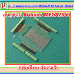 1x บอร์ดสกรูซีลด์บอร์ด MEGA2560 Screw Shield ไม่บัดกรี