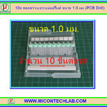 10x ดอกสว่านเจาะแผ่นปริ้นท์ ขนาด 1.0 มม (PCB Drill)