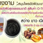 ขายส่งครีมมะขามนางงาม (ลำปาง)