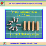 4x เสารองสีทองแบบเหลี่ยม ยาว 20 มม. พร้อมสกรู