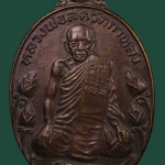 เหรียญหลวงพ่อสุด วัดกาหลง จ.สมุทรสาคร ปี พ.ศ.2522 รุ่น มาตาปิตุภูมิ (บัวใหญ่) หลังยันต์ตะกร้อ ออกที่บ้านเกิดหลวงพ่อ จ.ร้อยเอ็ด หลวงปู่ปลุกเสก