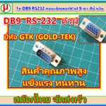 1x DB9 RS232 คอนเน็คเตอร์ตัวผู้ 9 ขา สีน้ำเงิน