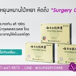 ทำศัลยกรรม อยากสวยเร็ว แผลหายไว พักฟื้นน้อย ให้หยุนหนานไป๋เหยาเป็นตัวช่วยสิคะ