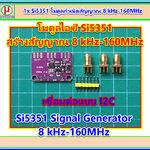 1x Si5351 โมดูลกำเนิดสัญญาณ 8 kHz-160MHz