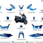 Honda ชุดสี PCX160 สีน้ำเงิน ปี 2022 ชุด 15 ชิ้น แท้ ศูนย์ PCX160
