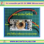1x วงจรสเตปอัพ บูสท์ CC CV 250W 10A คอนเวอเตอร์
