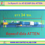 1x ที่ดูดตะกั่ว รุ่น AT-E330P ยี่ห้อ ATTEN