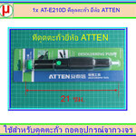 1x AT-E210D ที่ดูดตะกั่ว ยี่ห้อ ATTEN