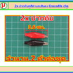 2x ปากคีบคู่สีดำและสีแดง Crocodile clip