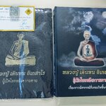 ตะกรุดปฏิสังขาโย หลวงปู่ เดินหน อิเกสาโร พร้อมบัตรรับรองวัตถุมงคล เลขที่ 7967 + หนังสือ หลวงปู่ เดินหน อิเกสาโร ผู้เปิดโลกหลังความตาย เล่มที่ 1 ปกแข็ง (ฉบับสมบูรณ์ ) จัดสร้างปี 2563 พร้อมปกหนัง สภาพไม่เคยใช้งาน