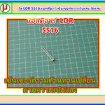 1x LDR แอลดีอาร์ เซ็นเซอร์ตรวจจับแสง วัดแสง