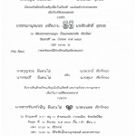 แบบฟ้อนท์ภาษาไทย