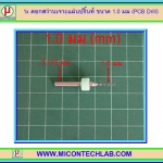 1x ดอกสว่านเจาะแผ่นปริ้นท์ ขนาด 1.0 มม (PCB Drill)