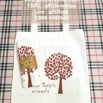 กระเป้าผ้าดิบรักษ์โลก