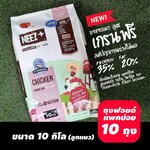 NEEZ+อาหารแมว นีซพลัส เกรนฟรี พรีเมี่ยมสำหรับน้องแมว 🐥สูตรลูกแมว 10 กิโล 1,990.- เหมาะกับลูกแมว 1 ปีแรกโดยเฉพาะ