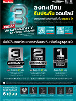 ลงประกัน MAKITA
