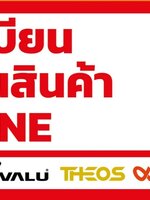 ลงทะเบียนใบรับประกัน POLO MARATHON VALU THEOS Alpha JASIC NOVO