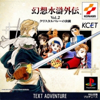GENSOSUIKOGAIDEN VOL. 2 [JP : 1 Disc ใส่กล่อง]