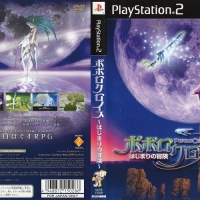 POPOLOCROIS HAJIMARI NO BOUKEN [JP : DVD5 1 Disc ใส่กล่อง]