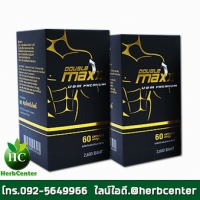 ดับเบิ้ลแม็กซ์พรีเมียม Double Maxx อาหารเสริมผู้ชาย 2กระปุก