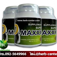 ซุปเปอร์ดีแม็ก(super-d-maxxx) 3 กระปุก