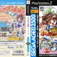 Sega Ages 2500 Series Vol. 12 PUYOPUYO TSU PERFECT SET [JP : CD 1 Disc ใส่กล่อง]