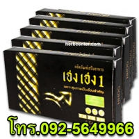 อาหารเสริมผู้ชาย เฮงเฮง 5 กล่อง