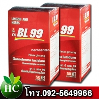 BL99 (บีแอล99) 2 กระปุก