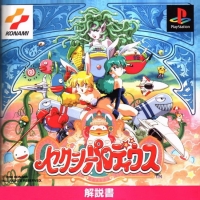 SEXY PARODIUS [JP : 1 Disc ใส่กล่อง]