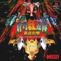 SOUKYU-GURENTAI OUBUSHUTSUGEKI [JP : 1 Disc ใส่กล่อง]