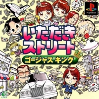 ITADAKI STREET GORGEOUS KING [JP : 1 Disc ใส่กล่อง]